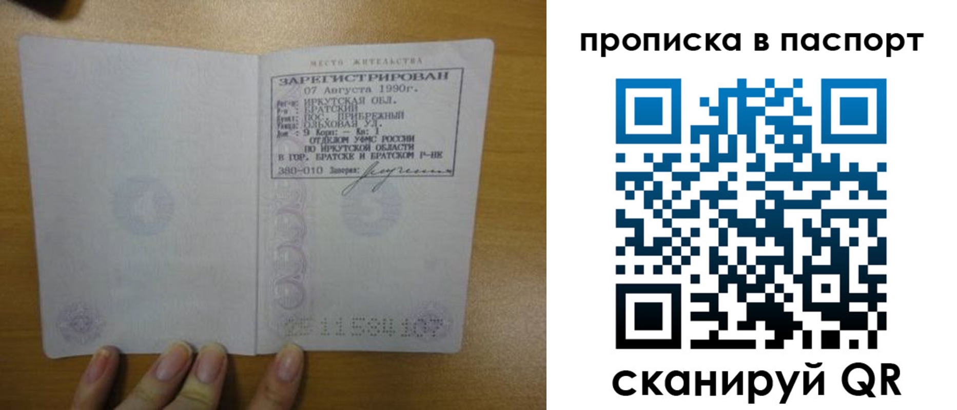 прописка штамп в Рязанской области